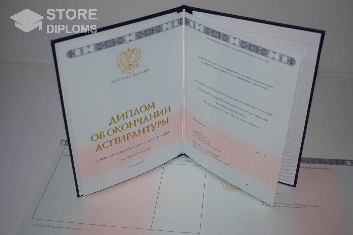 Диплом Аспирантуры период выдачи 2014-2024 -  Новосибирск